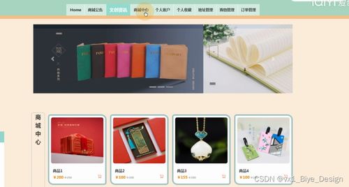 基于SSM框架的國朝文創(chuàng)用品銷售網(wǎng)站設計與實現(xiàn)